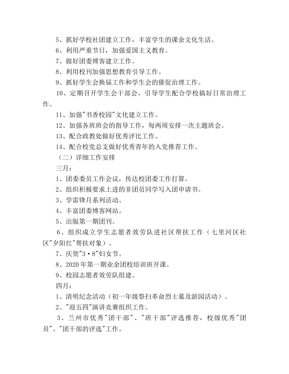 学校团委工作参考计划(2) _第2页