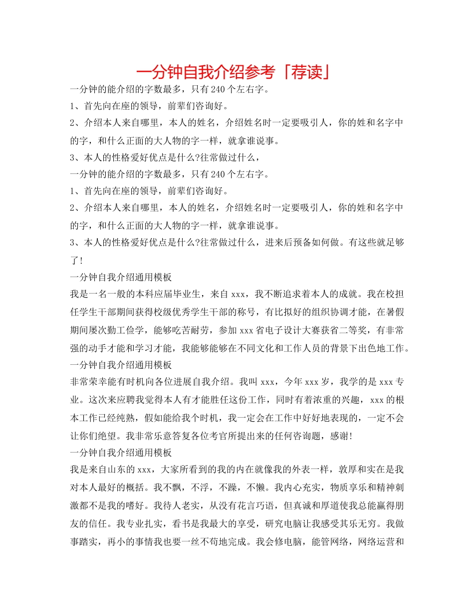 一分钟自我介绍参考「荐读」 _第1页