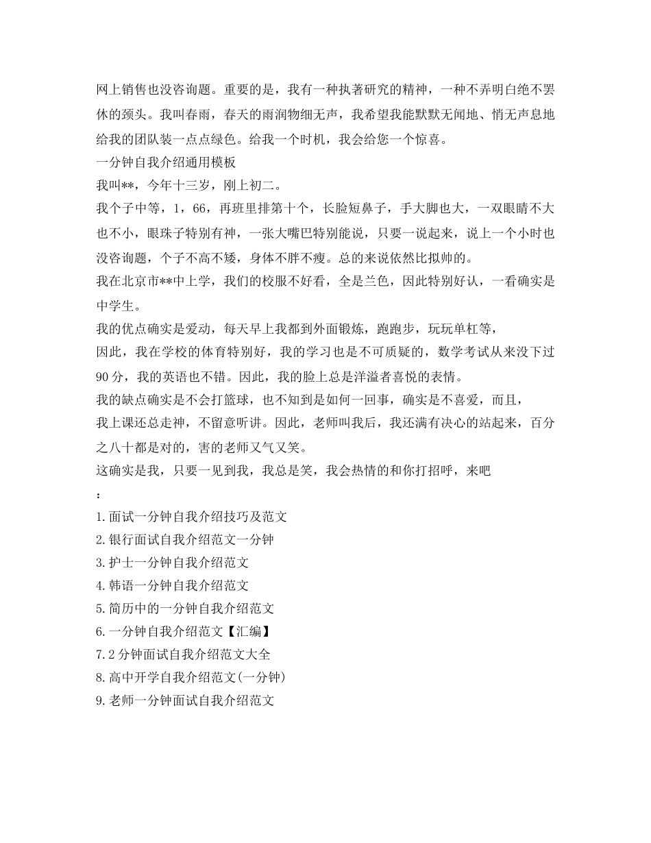 一分钟自我介绍参考「荐读」 _第2页