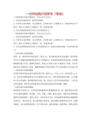 一分钟自我介绍参考「荐读」 