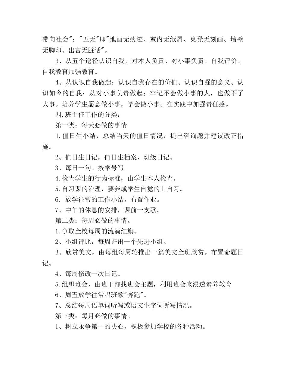 新学期小学班主任工作参考计划 _第2页