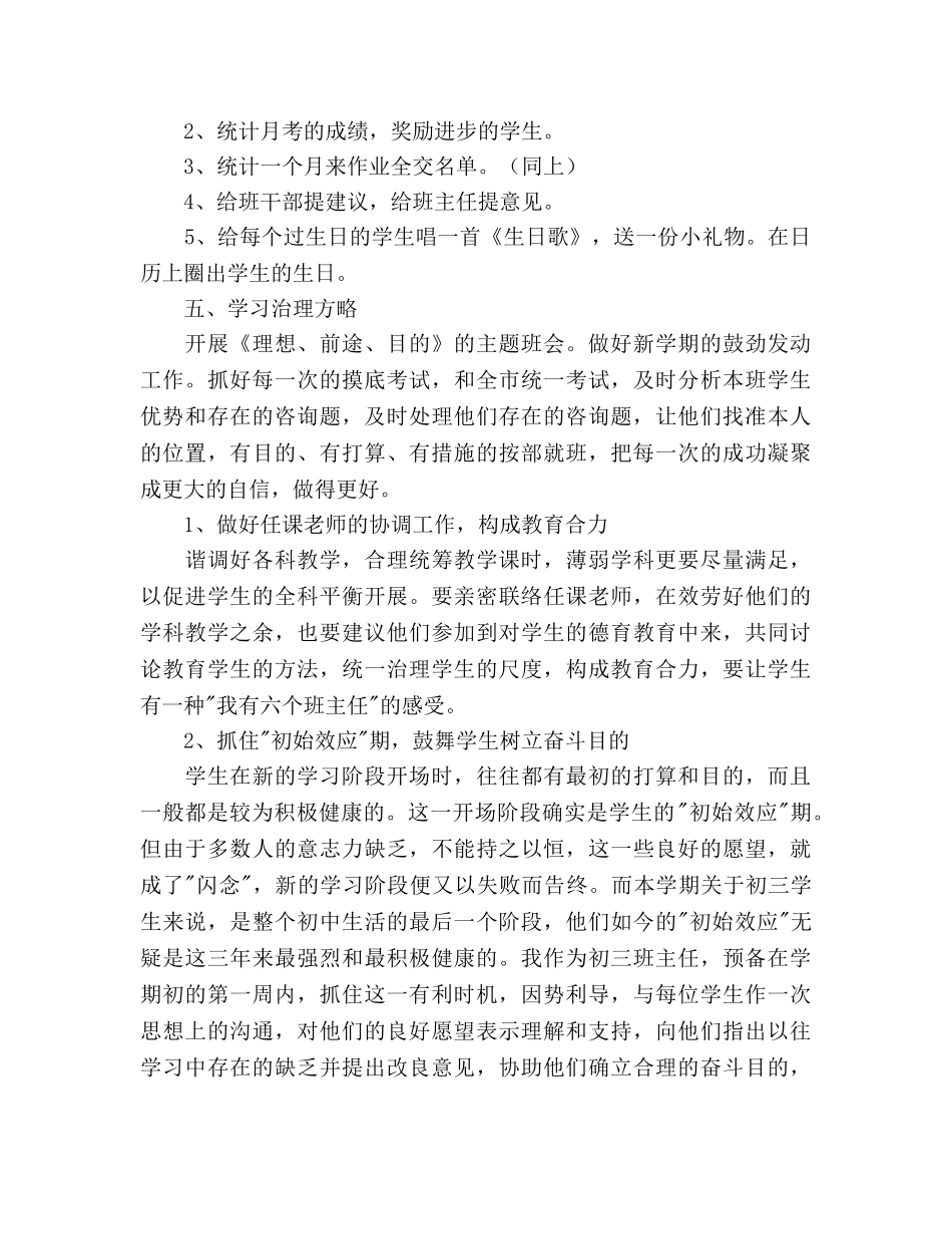 新学期小学班主任工作参考计划 _第3页