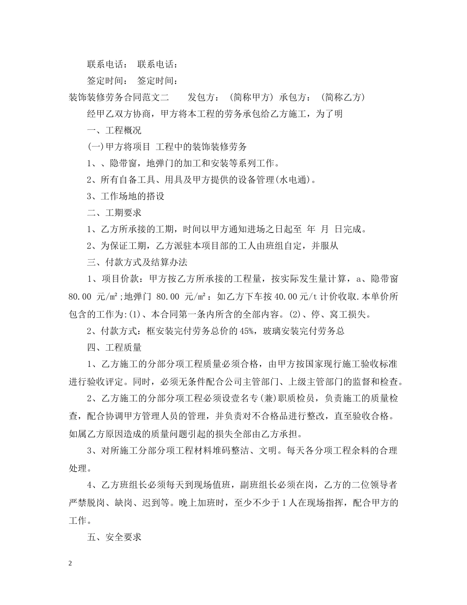 装饰装修劳务合同样本 _第2页