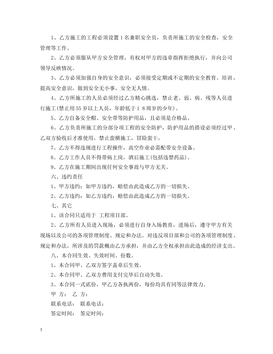 装饰装修劳务合同样本 _第3页