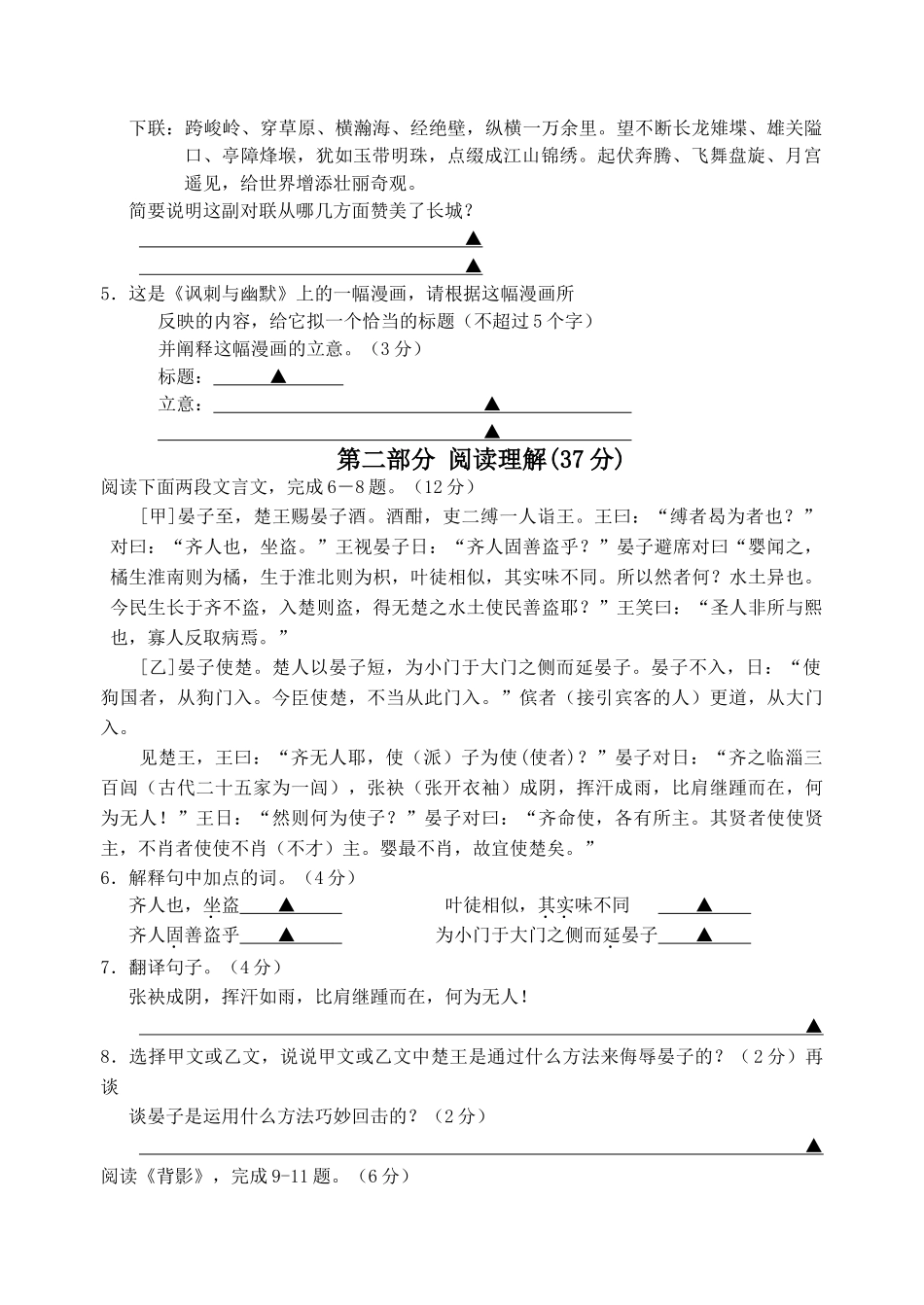 浙江高新区20102011学第一学期期中调研测试 人教新课标版 _第2页