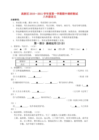 浙江高新区20102011学第一学期期中调研测试 人教新课标版 