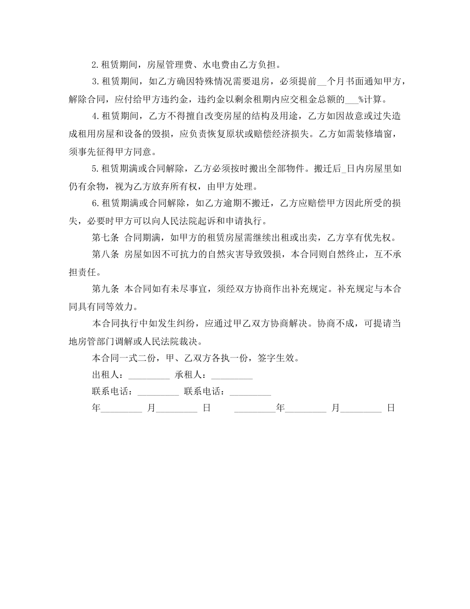最有用的房屋租赁合同范本 _第2页
