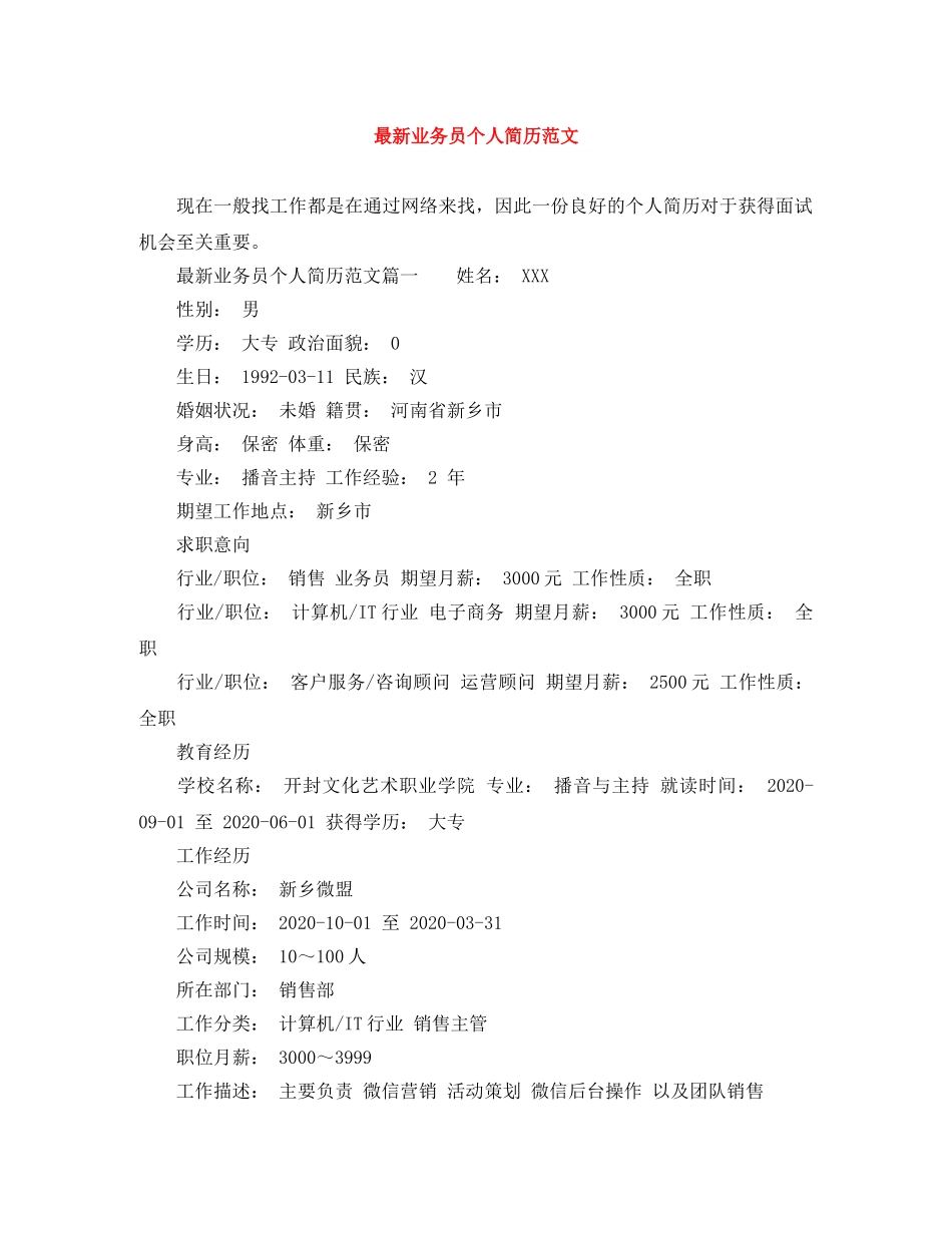 最新业务员个人简历范文 _第1页