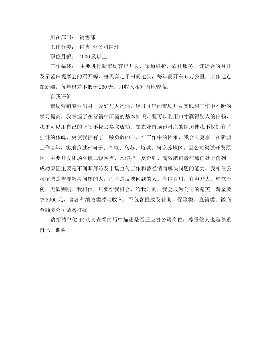 最新业务员个人简历范文 _第3页