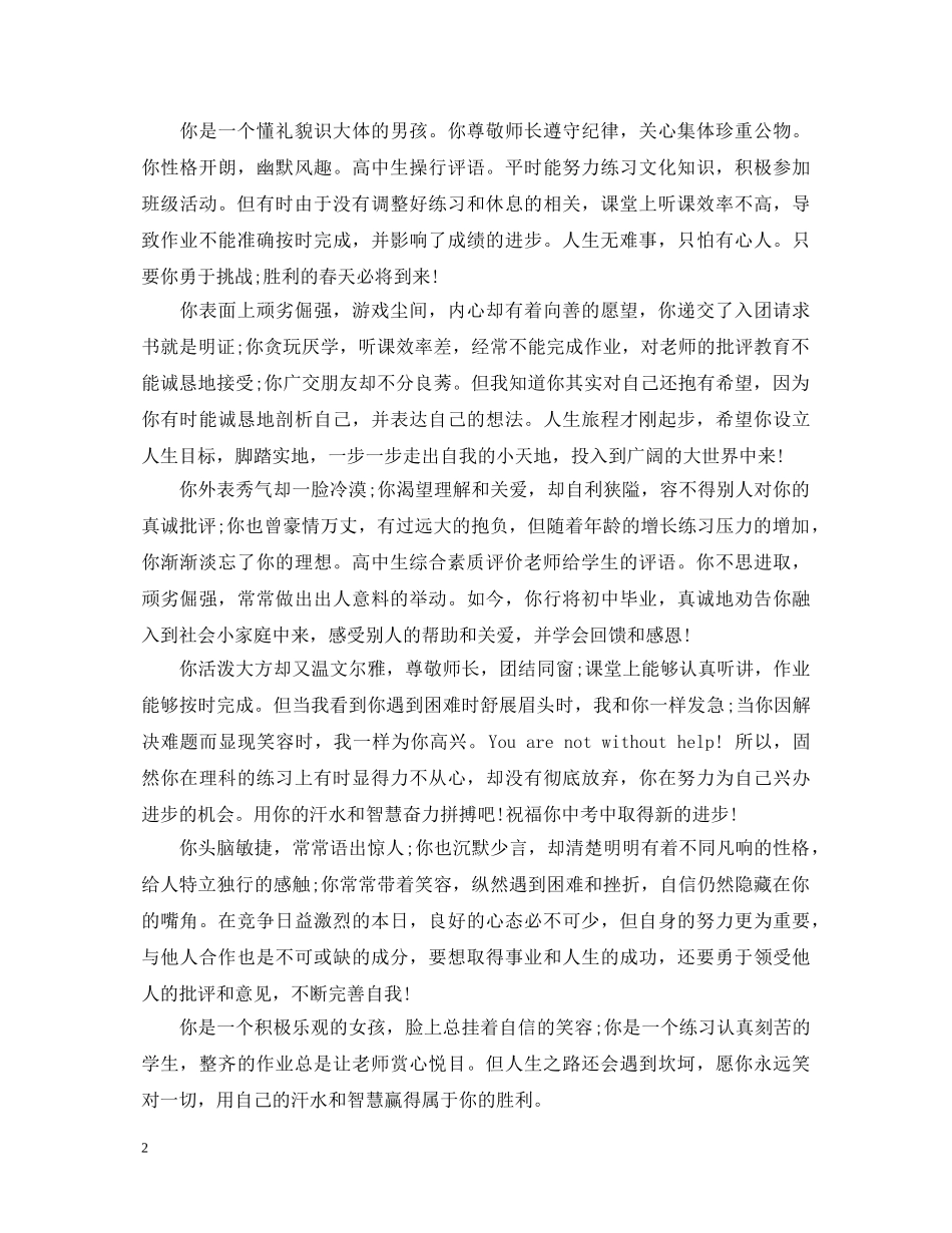 综合素质评价学生评语 _第2页