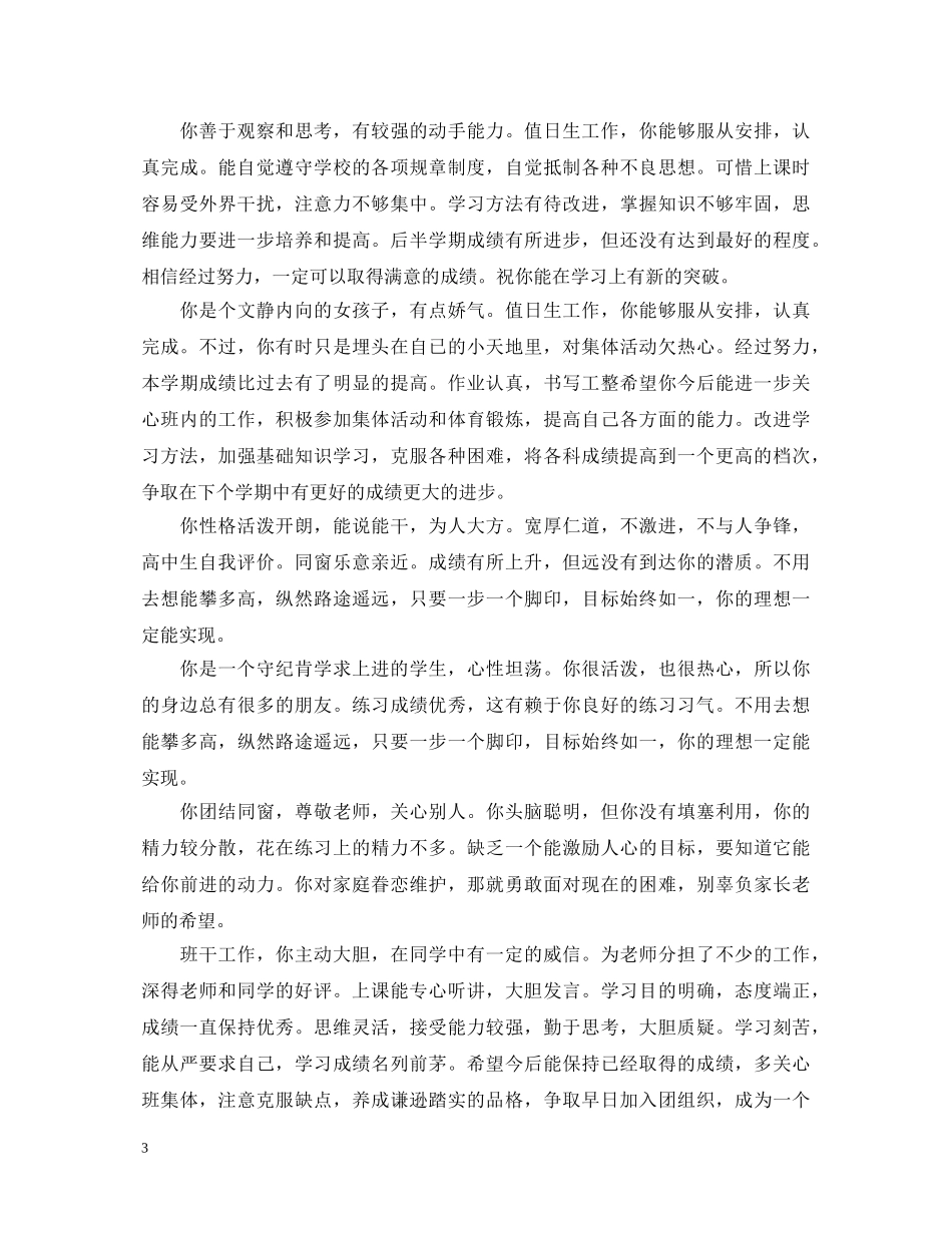 综合素质评价学生评语 _第3页