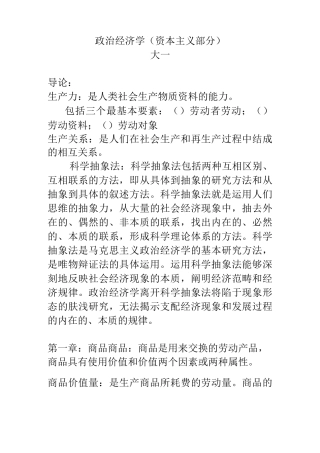 大一政治经济学期末复习重点