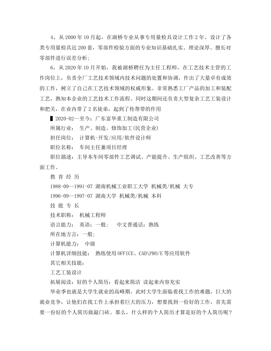 主任工程师个人简历范文_第3页