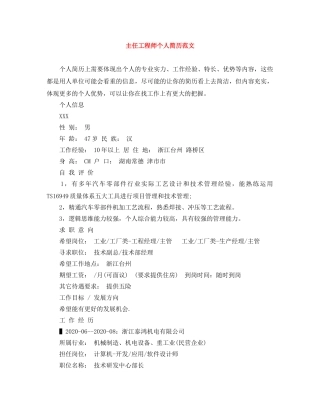 主任工程师个人简历范文