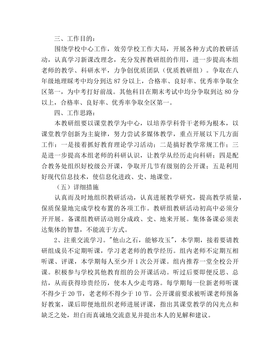 学校年度第一学期政史地教研组 _第2页