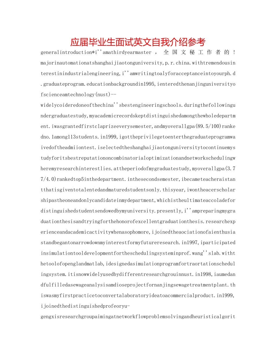 应届毕业生面试英文自我介绍参考 _第1页