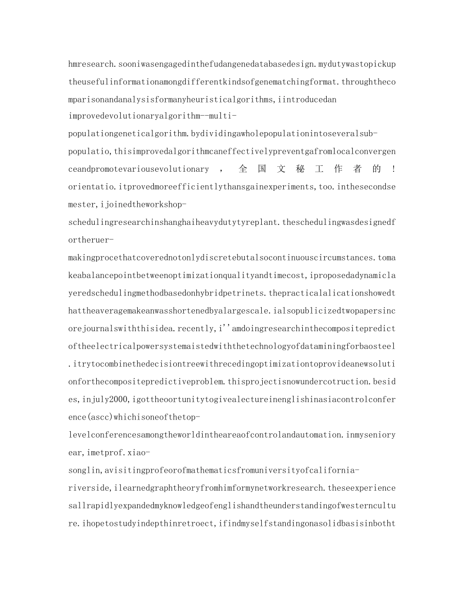 应届毕业生面试英文自我介绍参考 _第2页