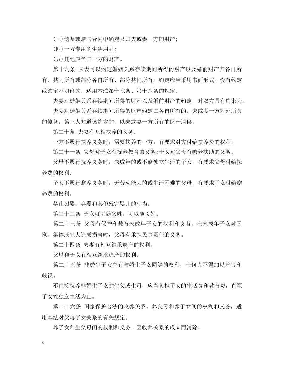 中华人民共和国婚姻法_第3页