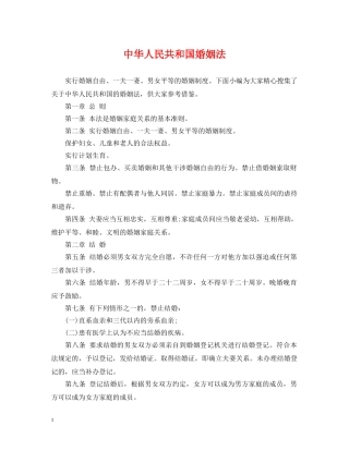 中华人民共和国婚姻法
