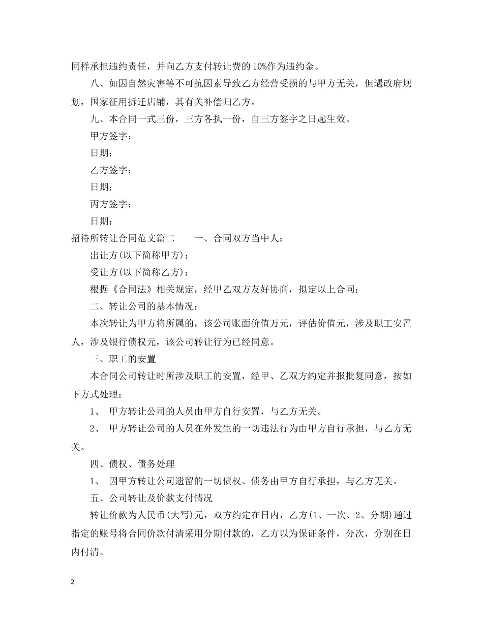 招待所转让合同范本 _第2页