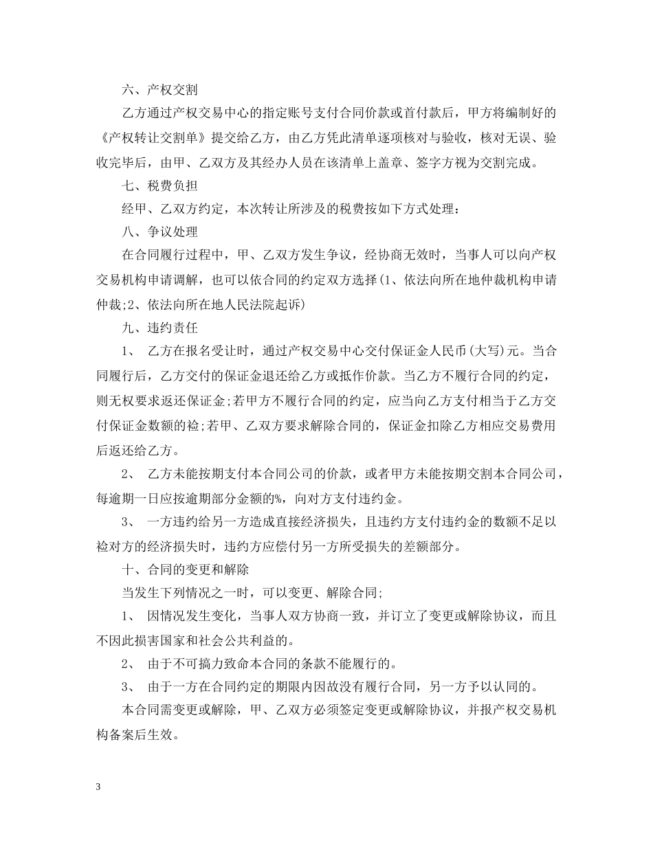 招待所转让合同范本 _第3页