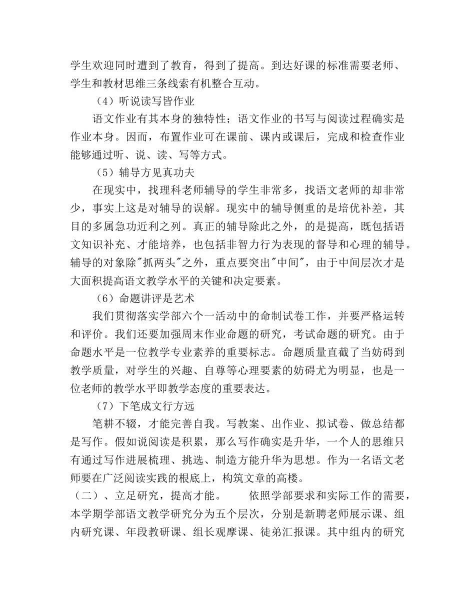 学年度语文教研组工作参考计划 _第2页