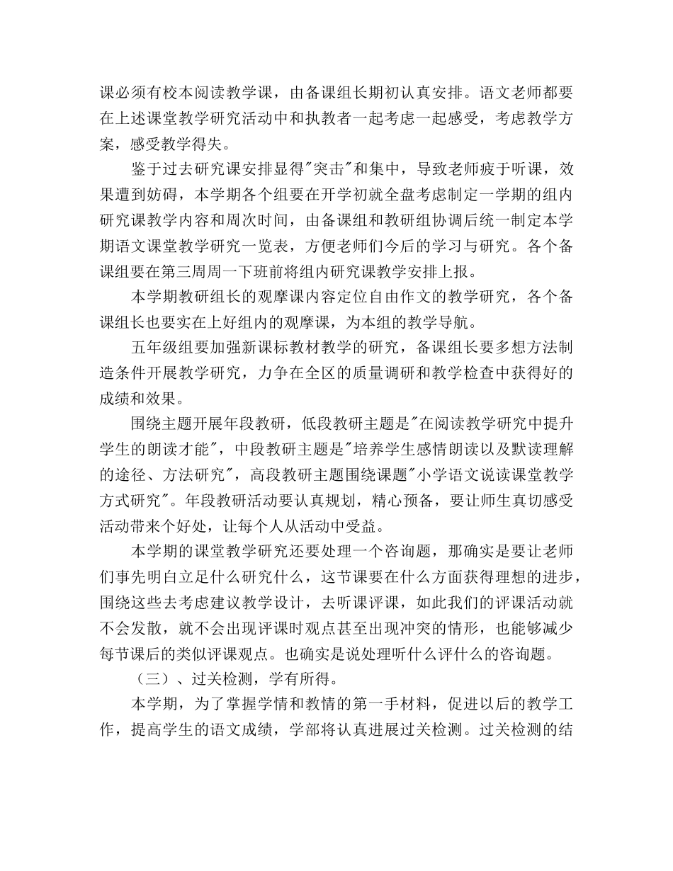学年度语文教研组工作参考计划 _第3页