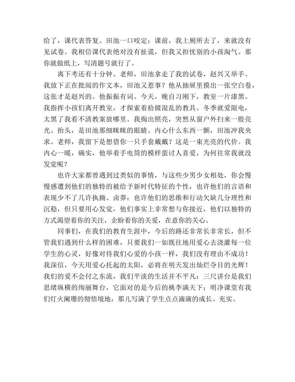 用爱心铸造师德参考演讲稿 _第2页