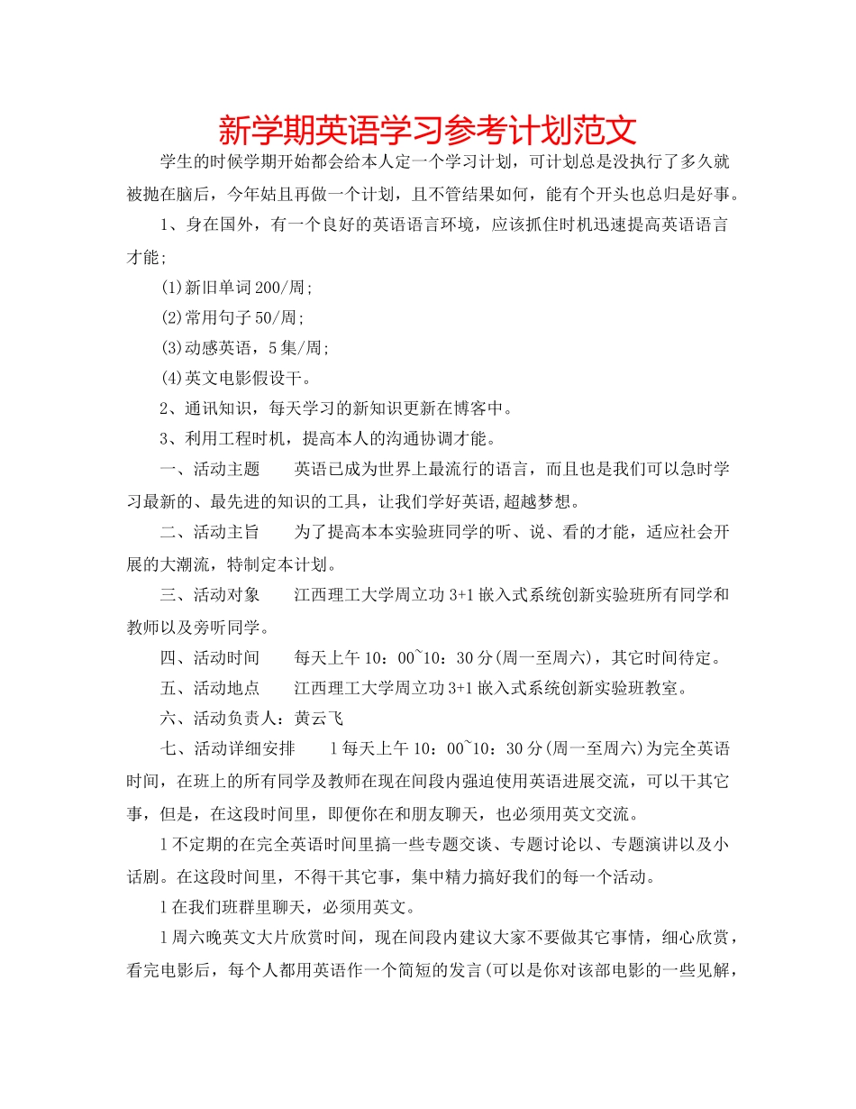 新学期英语学习参考计划范文 _第1页