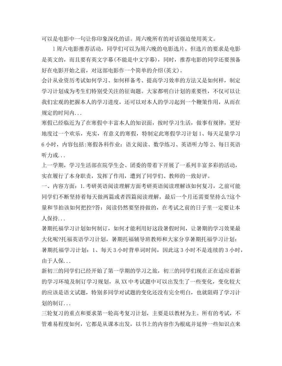 新学期英语学习参考计划范文 _第2页