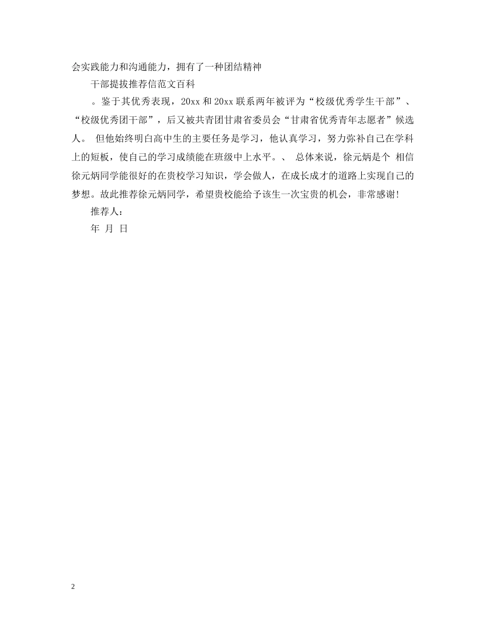 最新干部提拔推荐信范文 _第2页