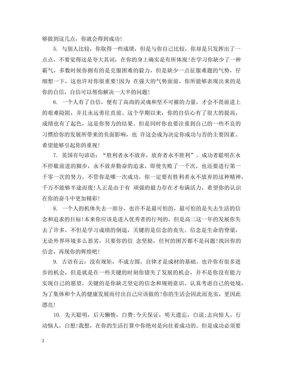 怎样写高生评语 _第2页