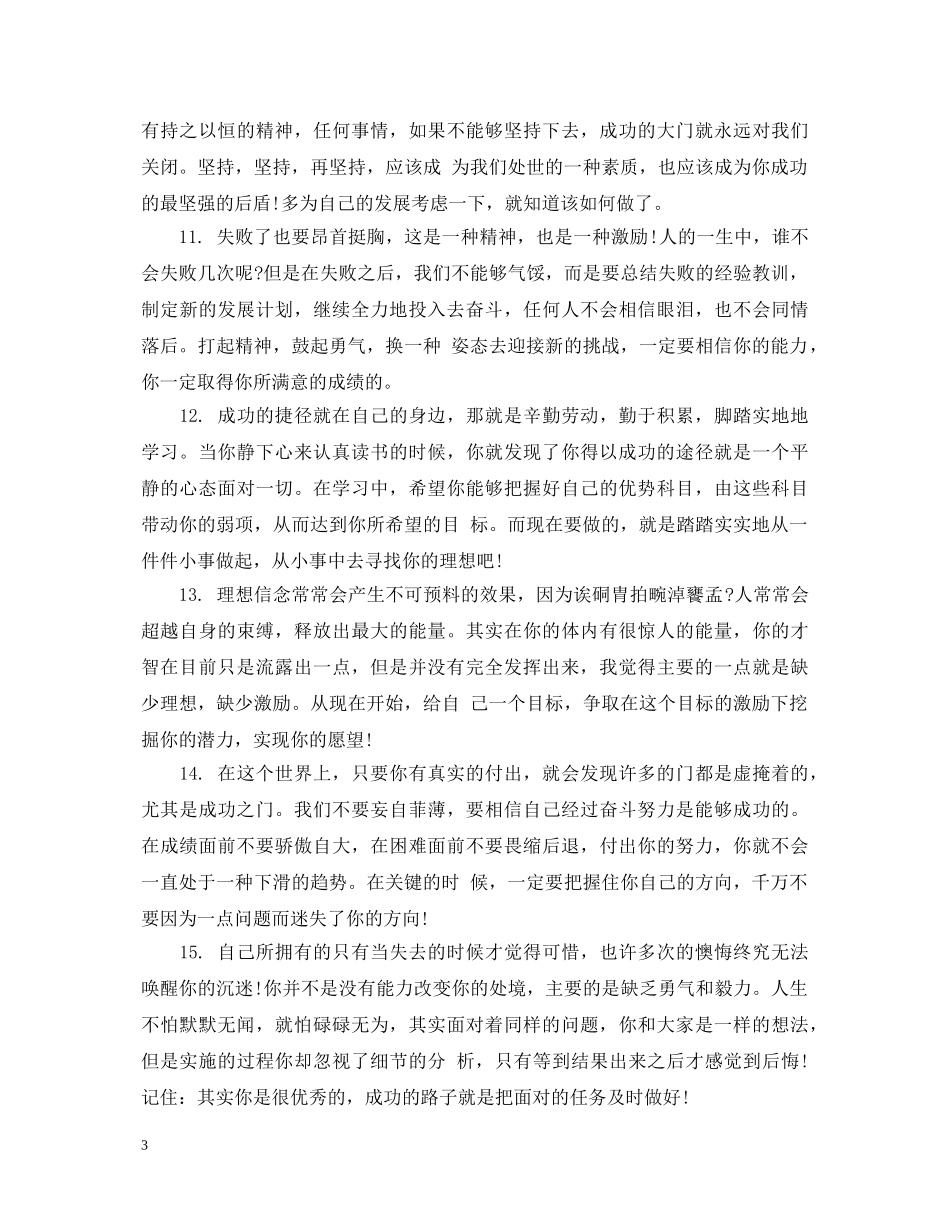 怎样写高生评语 _第3页