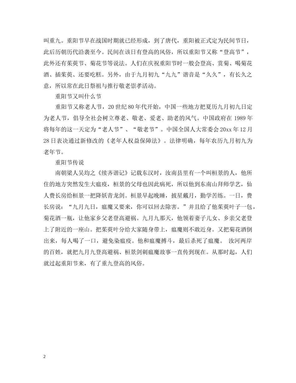 重阳节是什么节日_重阳节是为了纪念谁 _第2页