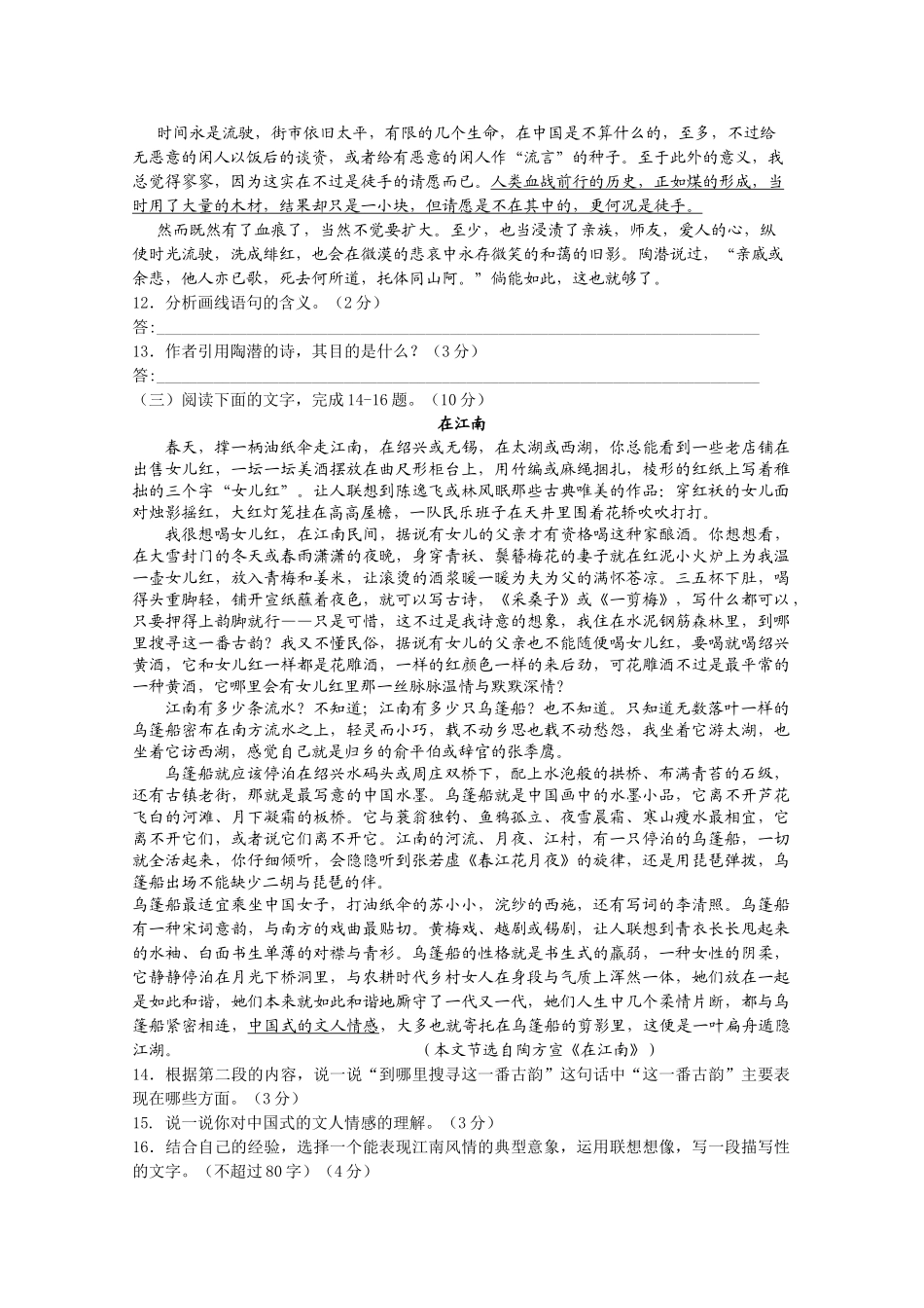 浙江省金华20102011高二语文上学期期中考试试题苏教版会员独享 _第3页