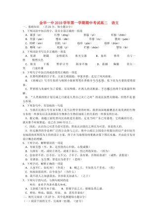 浙江省金华20102011高二语文上学期期中考试试题苏教版会员独享 