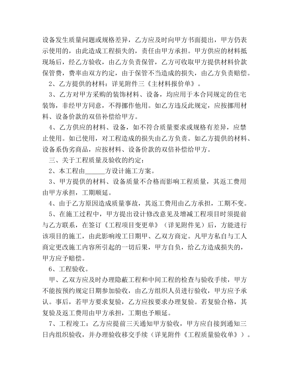 装饰装修施工合同 _第2页