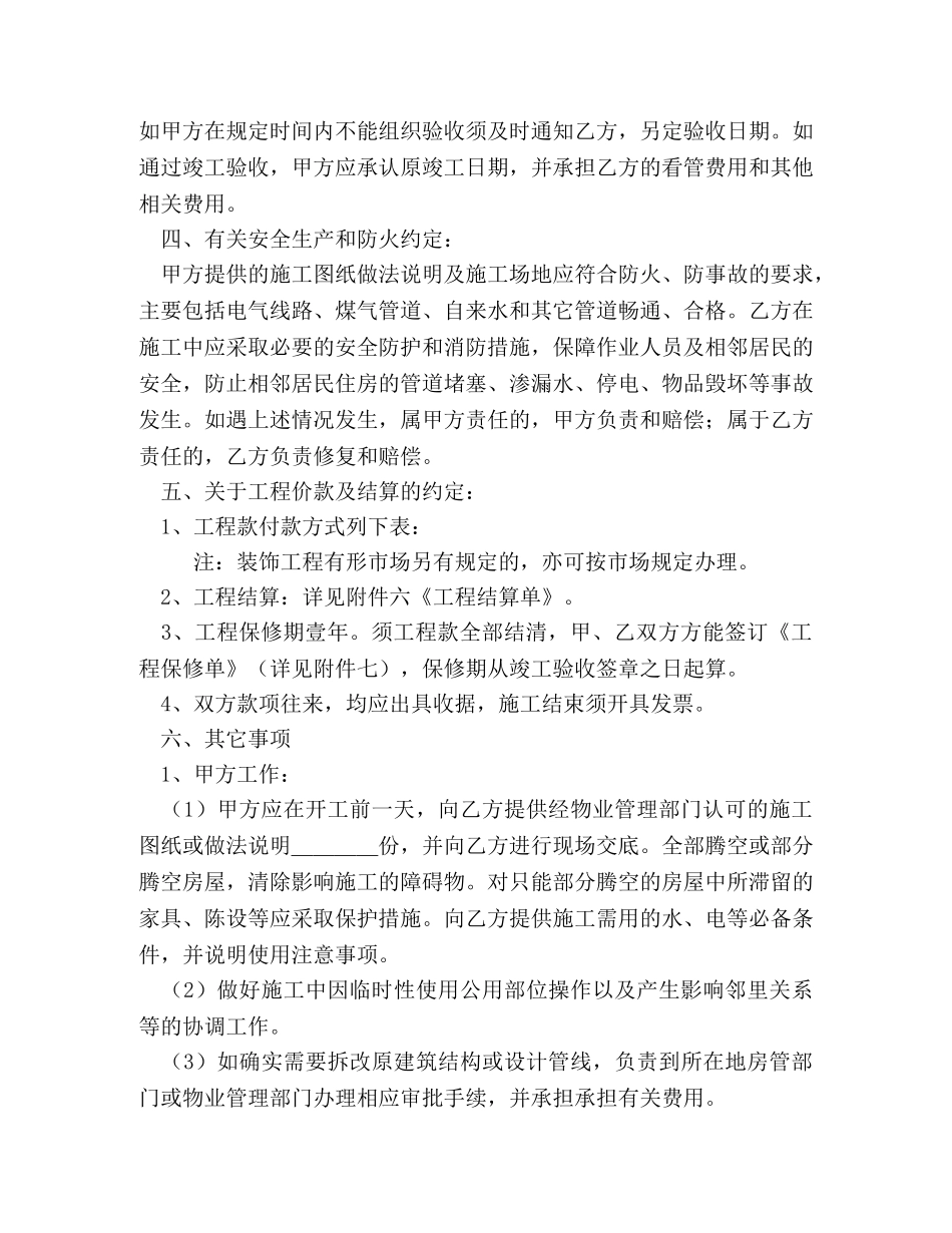装饰装修施工合同 _第3页