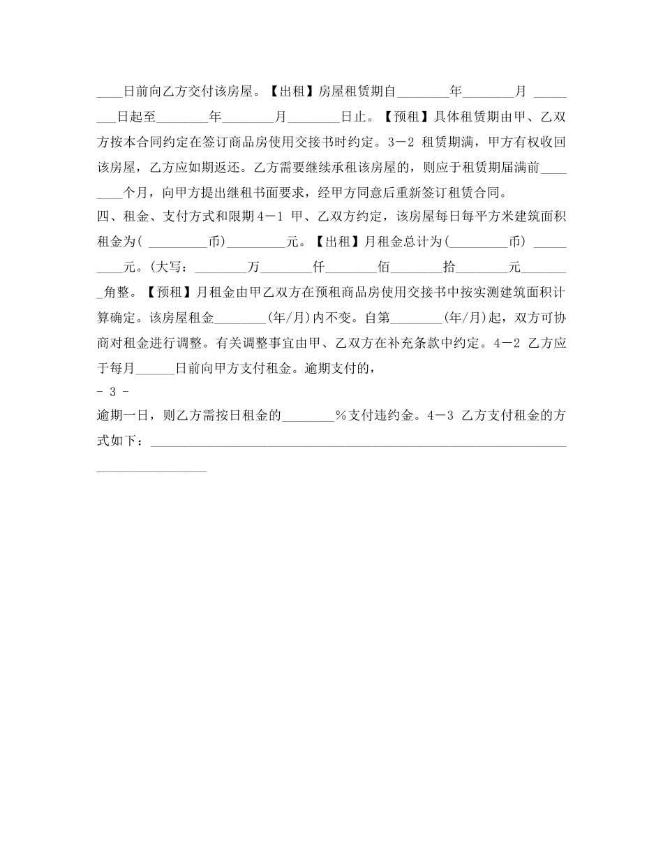 租房合同终止协议 _第2页