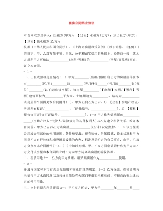 租房合同终止协议 