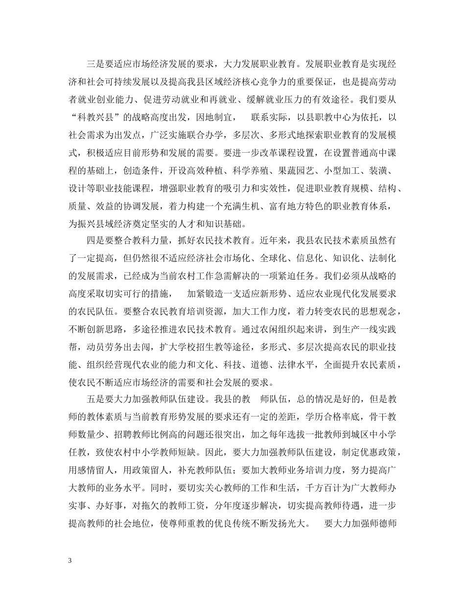 在庆祝教师节暨表彰大会上的讲话 _第3页