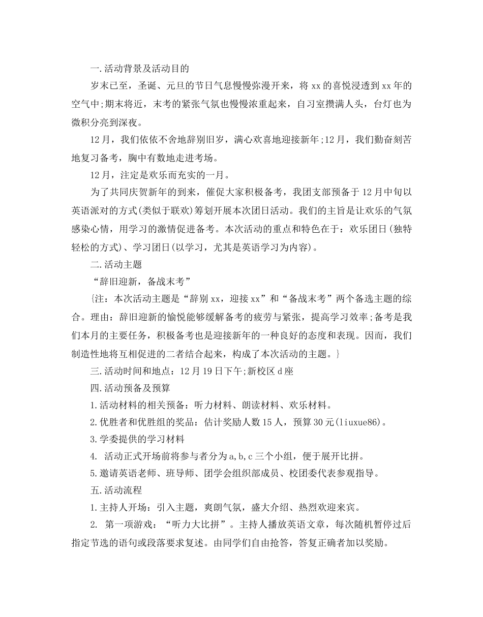 迎新年团日活动策划书 _第2页