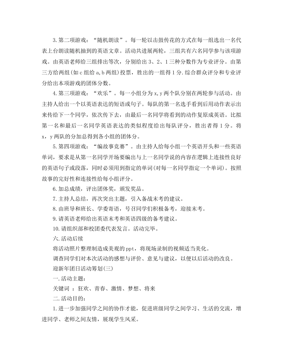 迎新年团日活动策划书 _第3页