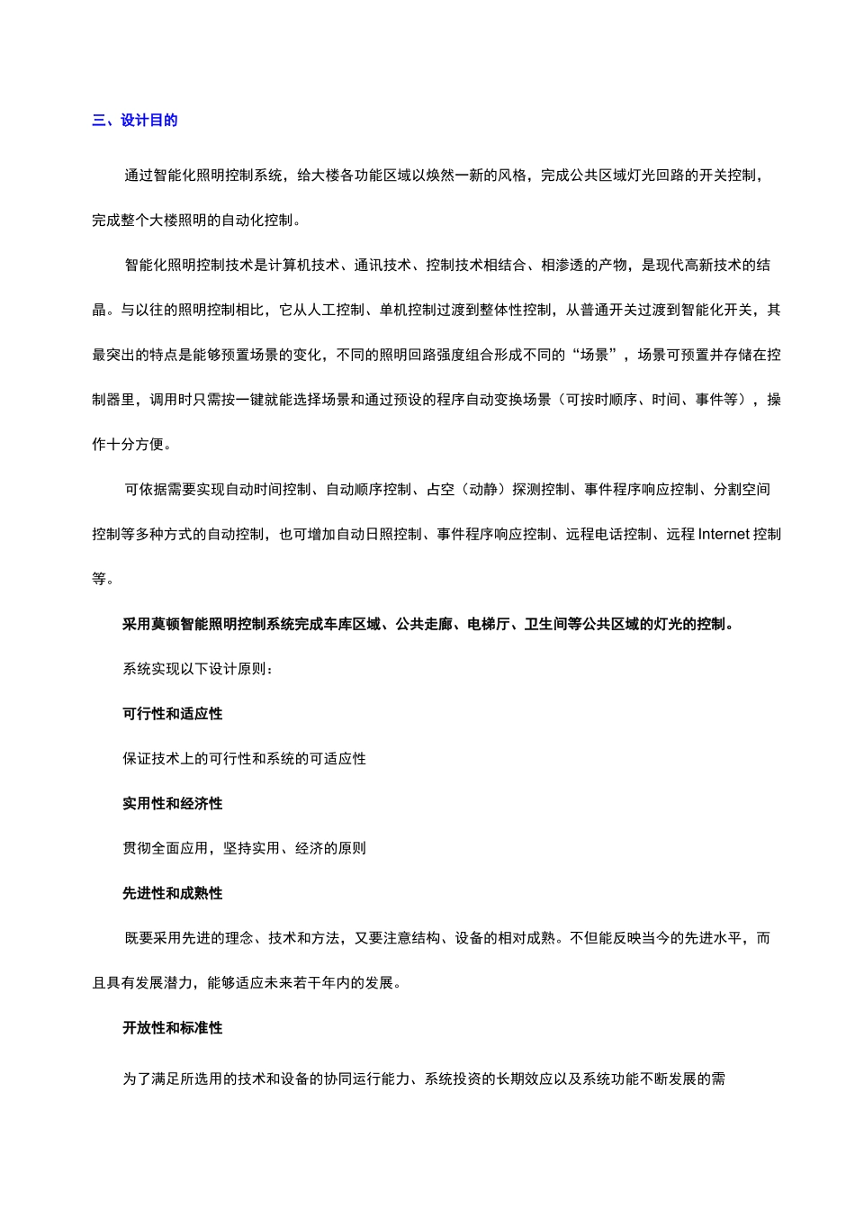 施耐德莫顿智能照明技术方案_第2页