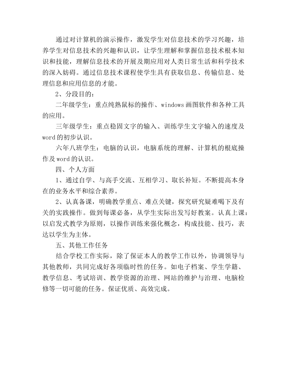 学年度第一学期信息技术教学工作参考计划 _第2页