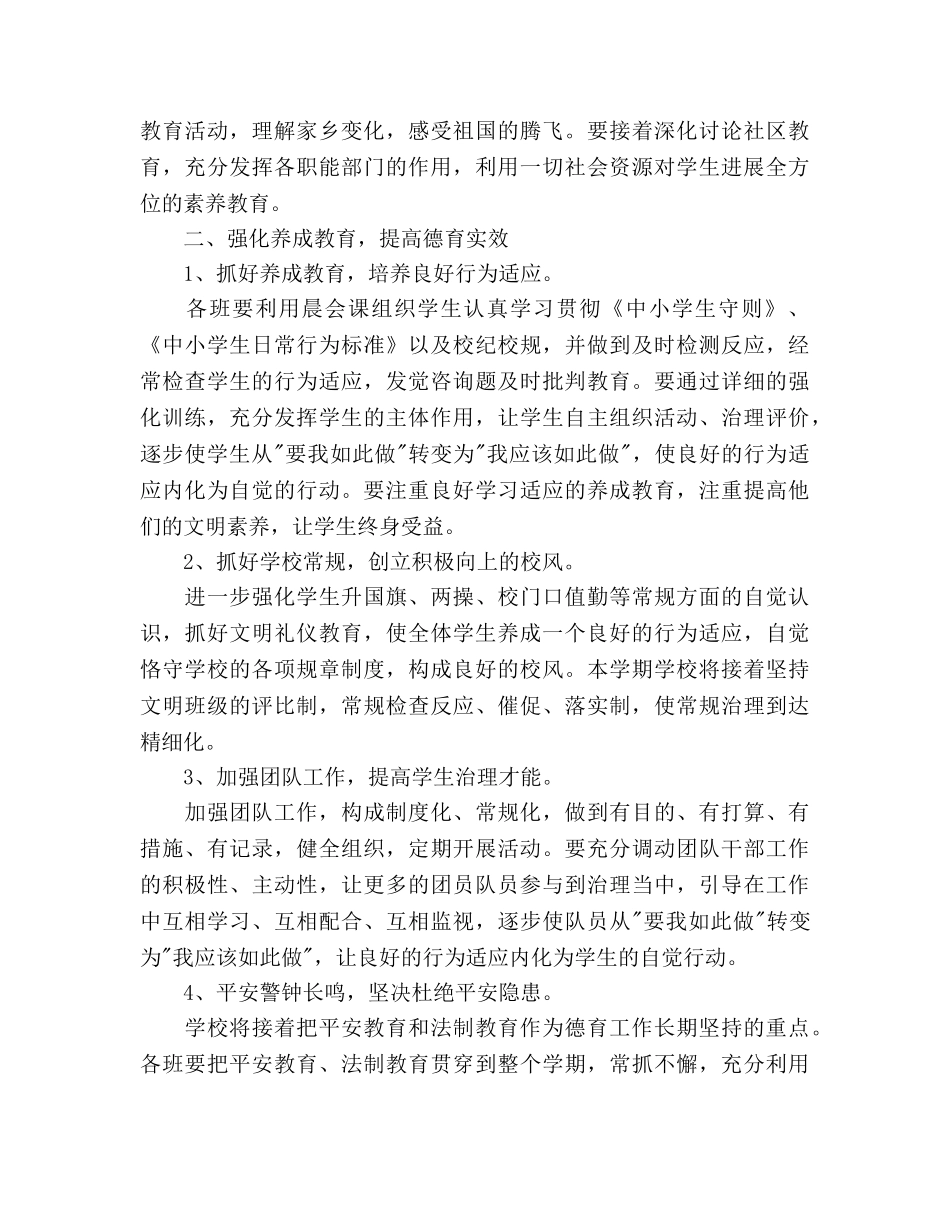 学校2020年上学期德育工作参考计划范文 _第3页