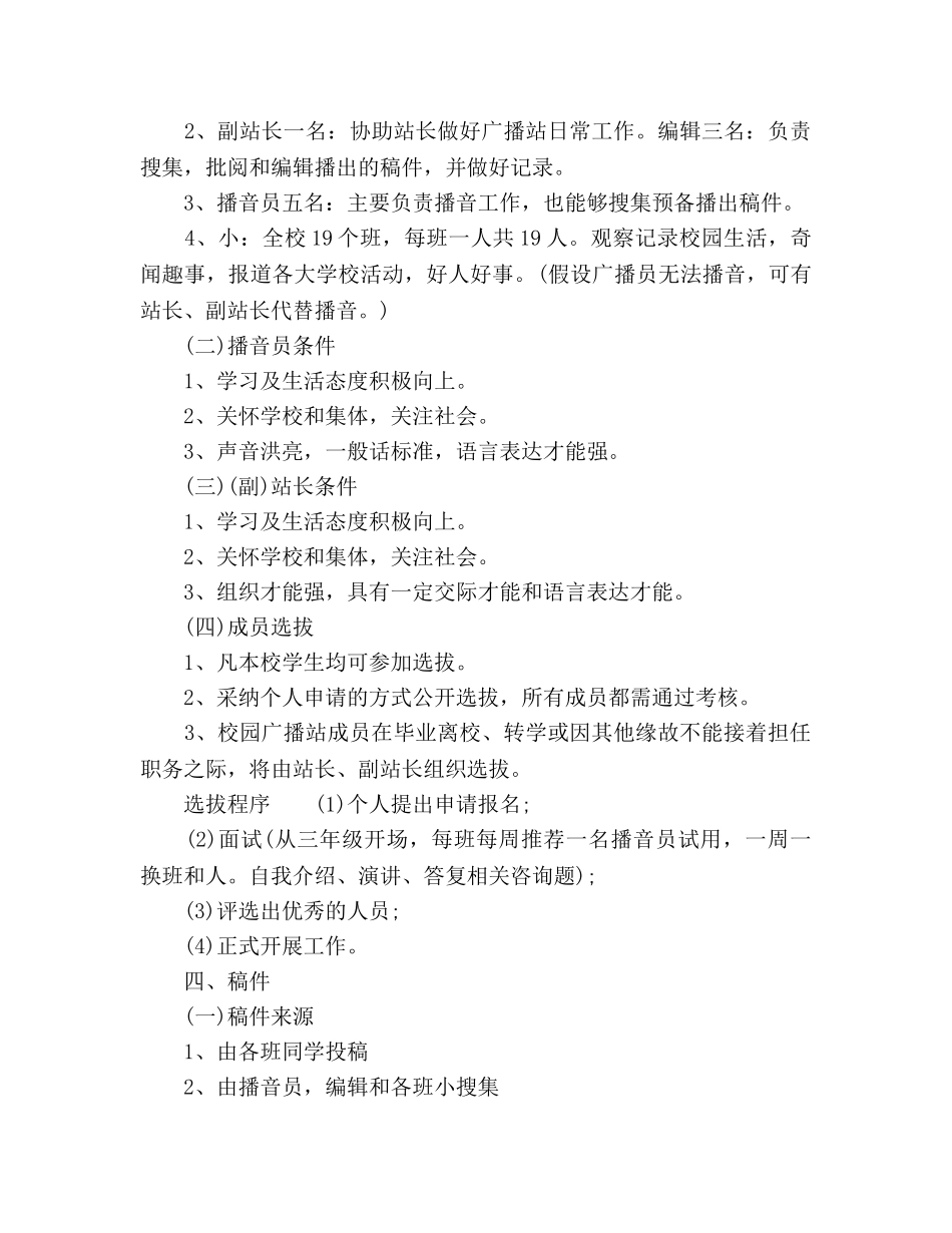 学校广播站工作参考计划范文 _第2页