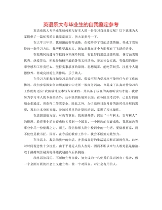 英语系大专毕业生的自我鉴定参考 