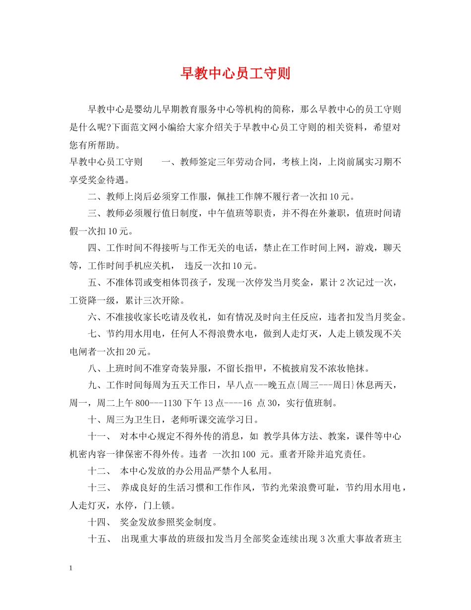 早教中心员工守则 _第1页