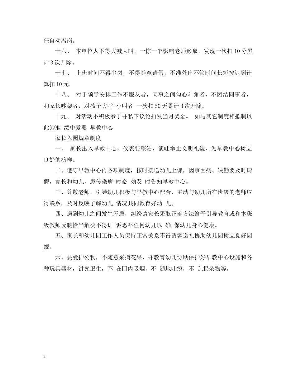 早教中心员工守则 _第2页